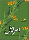 Amarbail / امربیل 