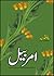 Amarbail / امربیل