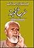 Surkh Feeta / سرخ فیتہ by Qudratullah Shahab