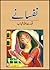 Nafsanay / نفسانے by Qudratullah Shahab