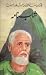 Shahabnama / شہاب نامہ