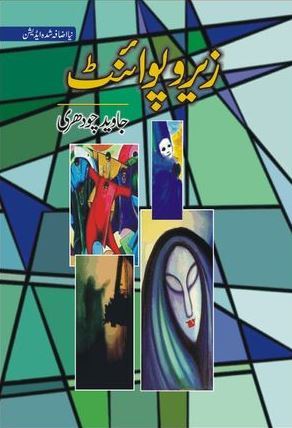 Zero Point / زیرو پوائنٹ (Zero Point #1)