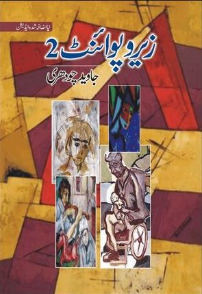 Zero Point 2 / 2 زیرو پوائنٹ (Zero Point #2)