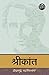 श्रीकांत by Sarat Chandra Chattopadhyay श्रीकांत by Sarat Chandra Chattopadhyay