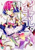 ノーゲーム・ノーライフ9 ゲーマー兄妹は一ターン休むそうです
