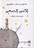 الأمير الصغير