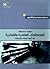 ضوابط استعمال المصطلحات العقدية والفكرية عند أهل السنة والجماعة