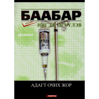 Баабар өшөө ингэж өгүүлэв