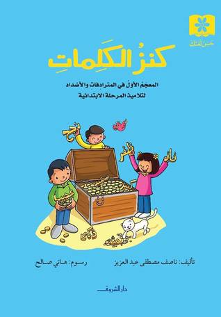 كنز الكلمات (Paperback)