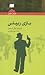 بازی ریپلی (Ripley, #3)