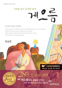 게으름