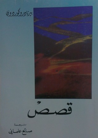 قصص (Paperback)