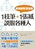 1枝筆＋1張紙，說服各種人：最強圖解溝通術，學會4種符號，職場、生活、人際關係，4圖1式就搞定！