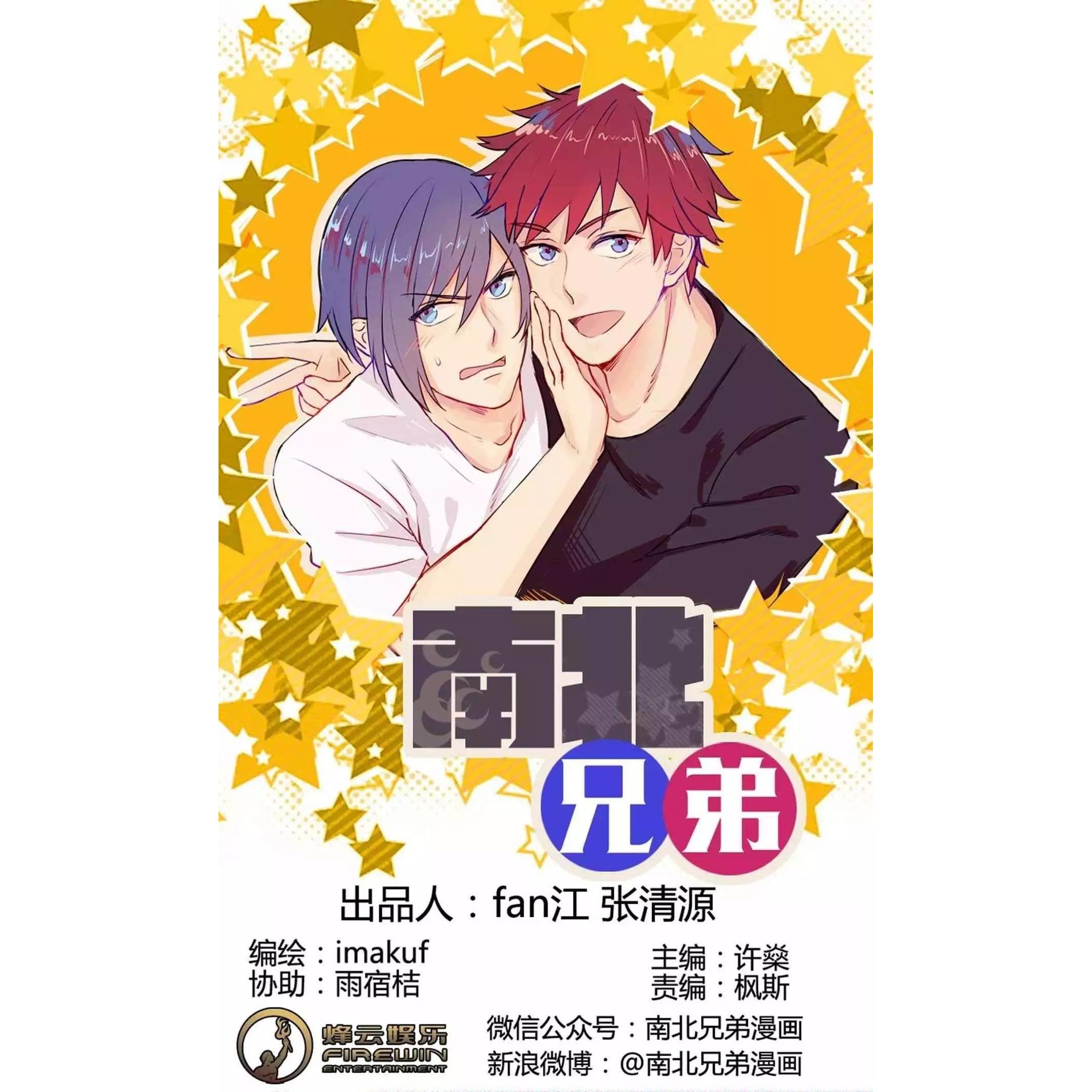 南北兄弟 Nanboku Kyoudai By Imakuf