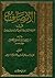 الإِنصَافُ فِي حَقیقةِ الأوْلیاءِ وَما لَھُم منَ الكَراماتِ وَالألطَافِ