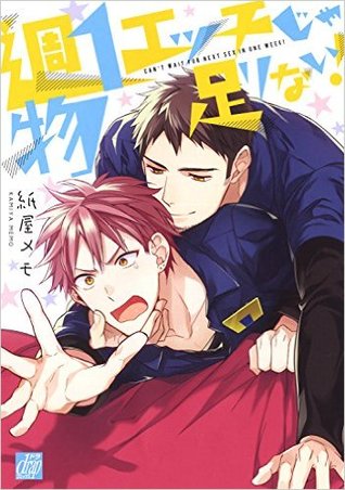 週1エッチじゃ物足りない! [Shuu 1 Ecchi ja Monotarinai!]