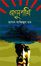 আগুনপাখি