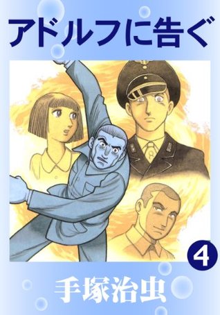 アドルフに告ぐ 4 By Osamu Tezuka