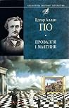 Провалля і маятник