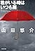 君がいる時はいつも雨