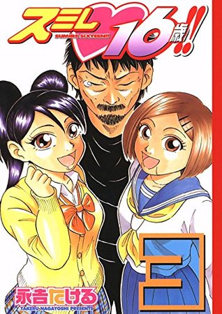 Sumire 16-sai!! Vol. 3 (Kindle Edition)