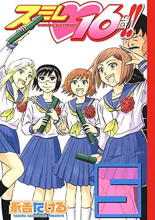 Sumire 16-sai!! Vol. 5 (Kindle Edition)