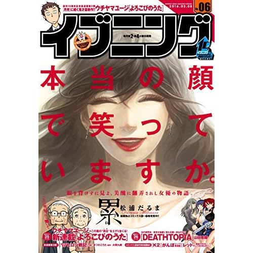 イブニング 16年6号 16年2月23日発売 雑誌 By 山田恵庸 イブニング 16年6号 16年2月23日発売 雑誌 By 山田恵庸