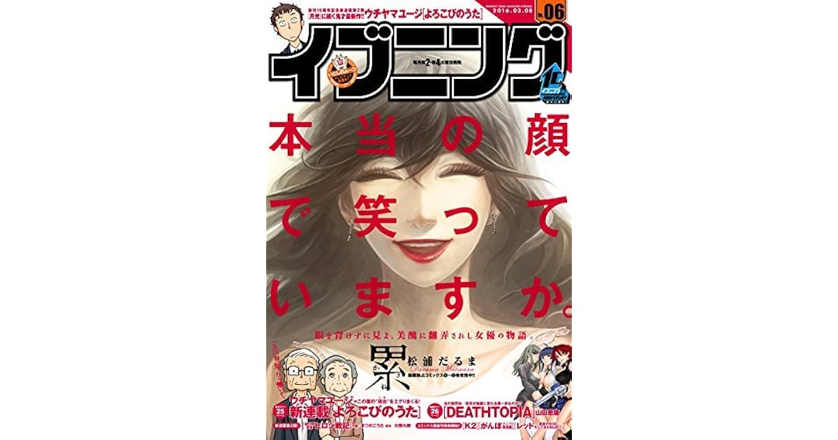 イブニング 16年6号 16年2月23日発売 雑誌 By 山田恵庸 イブニング 16年6号 16年2月23日発売 雑誌 By 山田恵庸