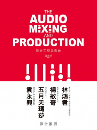 催生音樂：混音工程與製作 (Paperback)