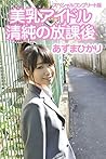 binyuidol seijunnohoukago (LUNECOMIC) (Japanese Edition)
