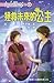 公主傳奇 9 拯救未來的公主 (公主傳奇, #9)