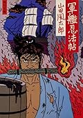 軍艦忍法帖 [Gunkan Ninpōchō]