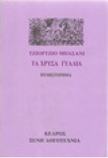 Τα χρυσά γυαλιά