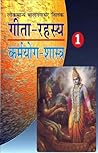 Geeta Rahasya : Karmyog Shastra -1 (Hindi) Geeta Rahasya : Karmyog Shastra -1 (Hindi)