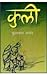Kuli [Paperback] [Jan 01, 2012]