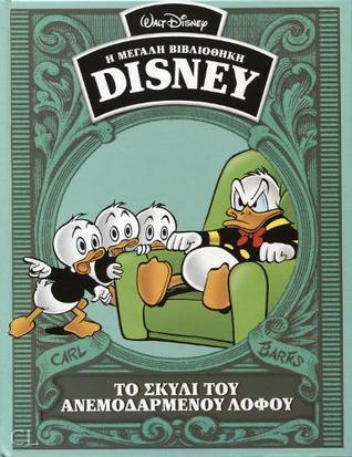 Το σκυλί του ανεμοδαρμένου λόφου (Η μεγάλη βιβλιοθήκη Disney, #45)