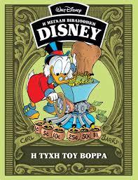Η τύχη του Βορρά (Η μεγάλη βιβλιοθήκη Disney, #43)