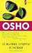 О жизни, смерти и любви by Osho