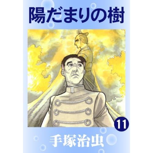 陽だまりの樹 アニメ DVD 全9巻セット 手塚治虫 手塚治虫☆陽 陽だまりの樹 アニメ DVD 全9巻セット 手塚治虫 手塚治虫☆陽