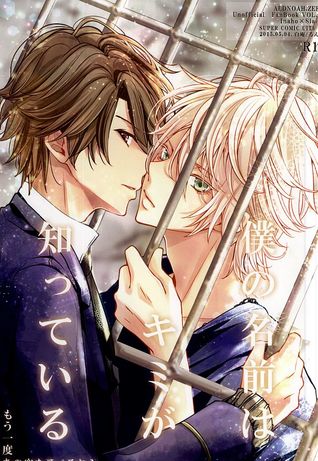 Boku no namae wa kimi ga shitte iru