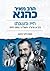 Rabbi Meir Kahane: His Life and Thought, Hebrew Edition: 1932-1975