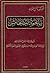 ملحمة جلجامش by Anonymous