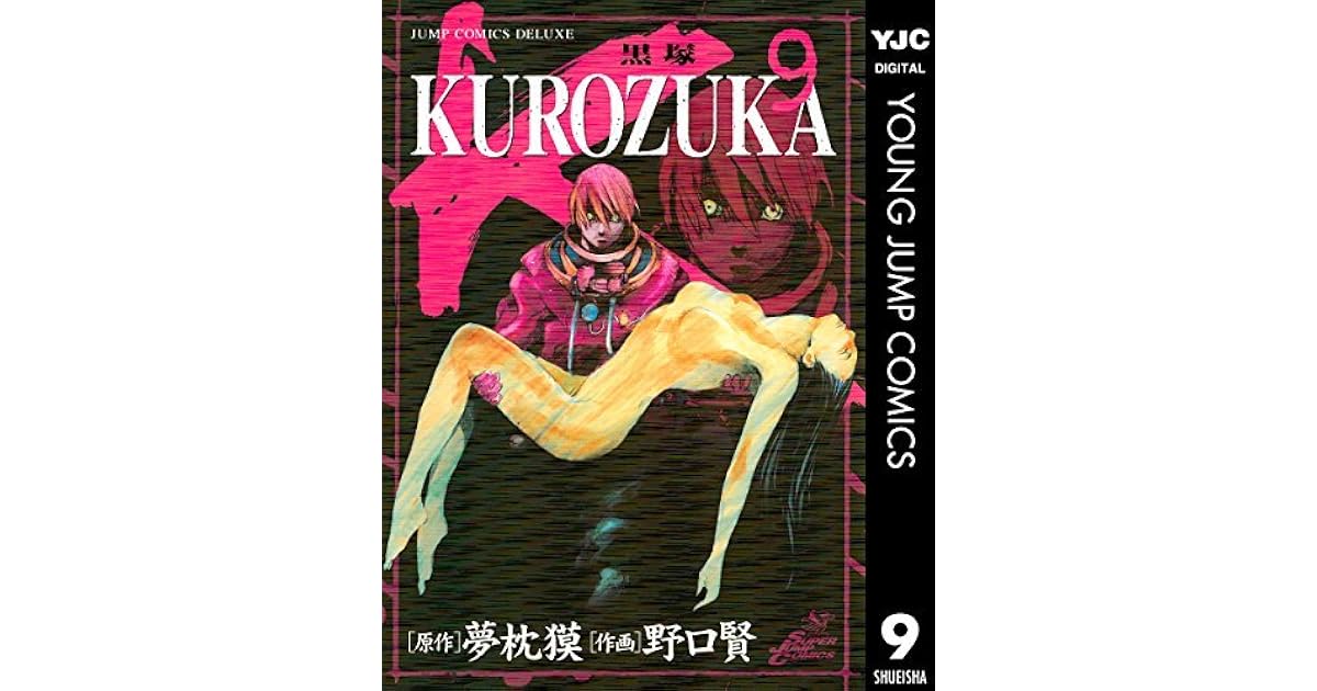 Kurozuka 黒塚 9 By 夢枕 獏