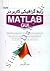رابط گرافيكي كاربر در MATLAB GUI