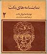نمایش‌نامه‌های بکت، جلد دوم
