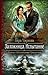 Испытание (Заложница, #2)