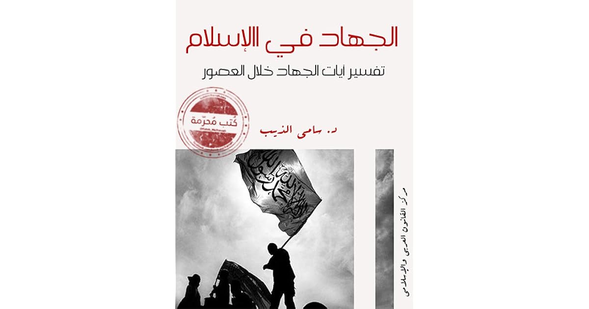 الجهاد في الإسلام: تفسير آيات الجهاد خلال العصور by Sami A. Aldeeb Abu ...