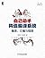 自己动手构造编译系统：编译、汇编与链接 (自己动手系列) (Chinese Edition)
