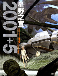 2001+5 Hoshino Yukinobu Supēsu, Fantajia Sakuhinshū (Comic)