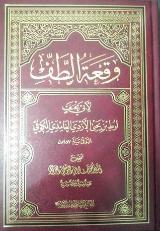 وقعة الطف (Unknown Binding)
